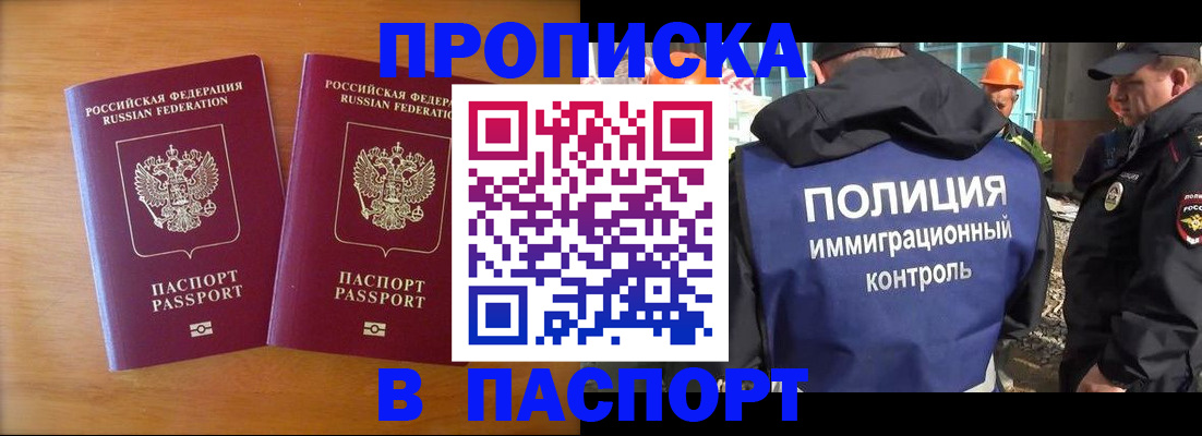 прописка паспорт в Баймаке