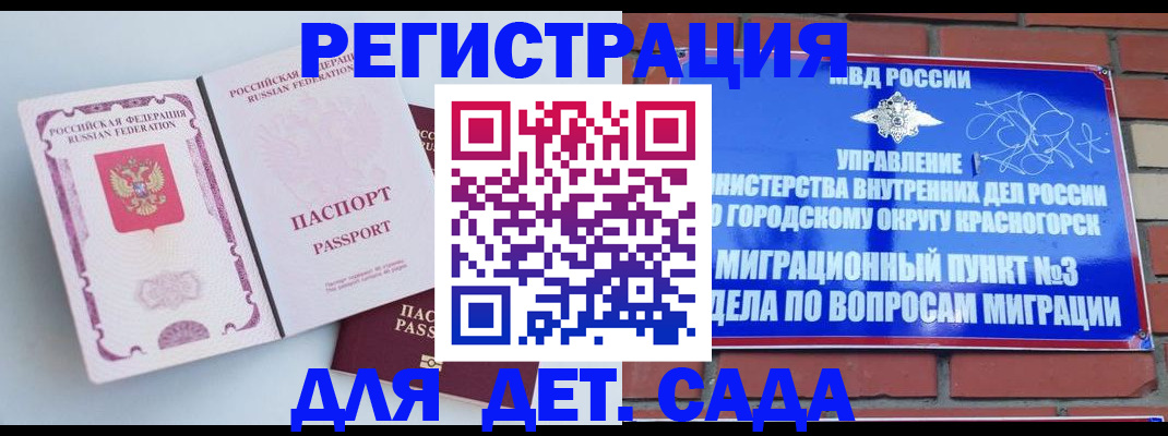 временная регистрация надежно в Баймаке